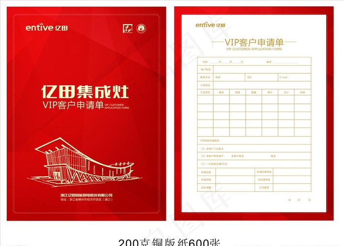 VIP客户申请单图片cdr矢量模版下载