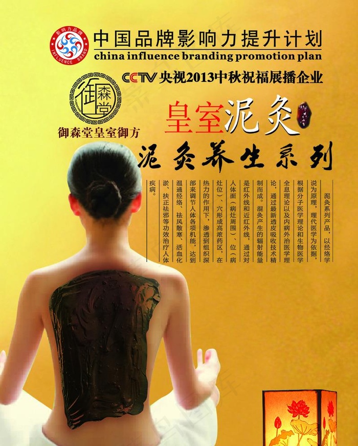 御森堂 皇室泥灸图片(1654X2126(DPI:600))psd模版下载