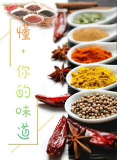 调料海报图片