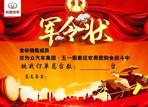 军令状图片