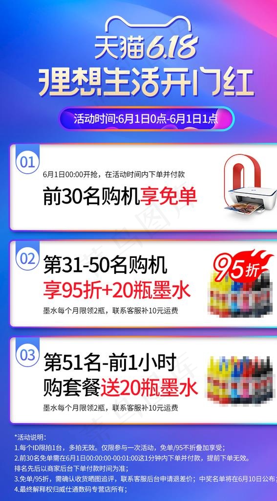 618活动详情图片