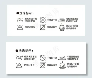 洗衣说明图片