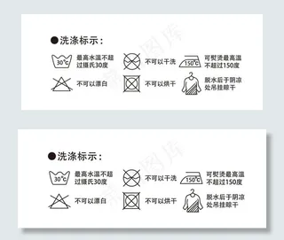 洗衣说明图片