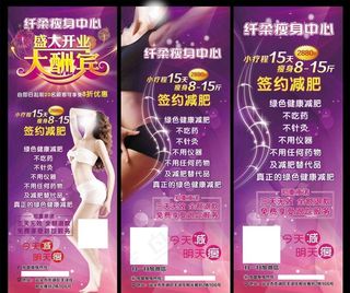 减肥开业展架图片