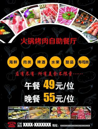 自助餐海报图片