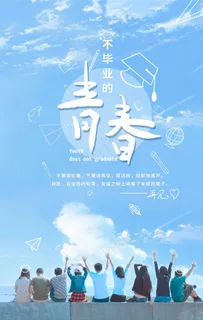 青春图片