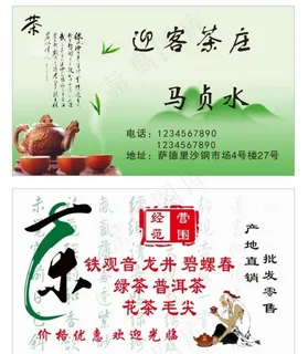 茶叶茶庄名片图片