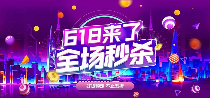 618海报图片(7088X3544(DPI:150))psd模版下载