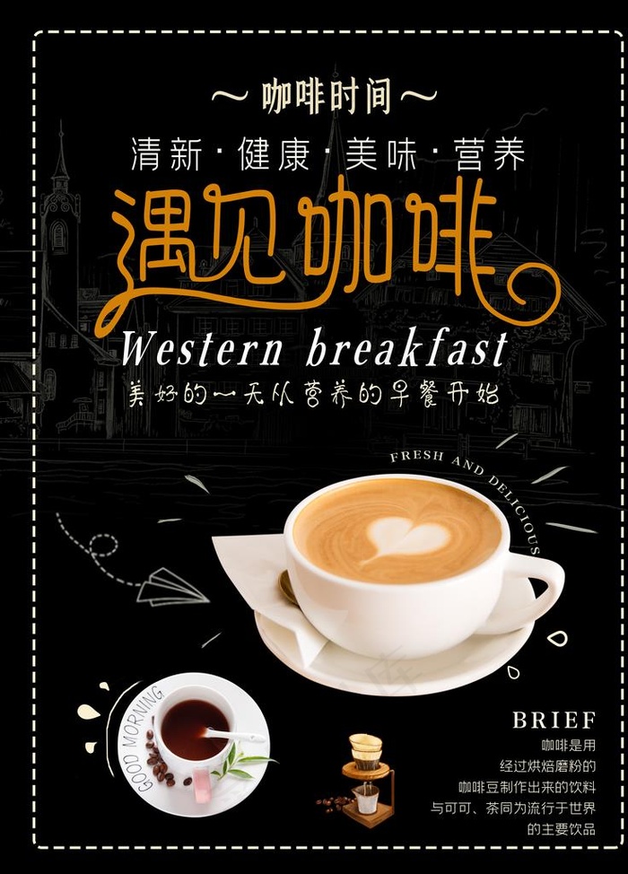 咖啡饮品海报图片(7087X9449(DPI:300))psd模版下载