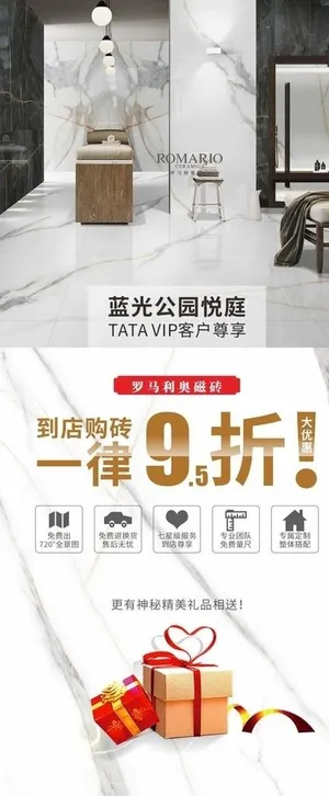 瓷砖展架海报图片