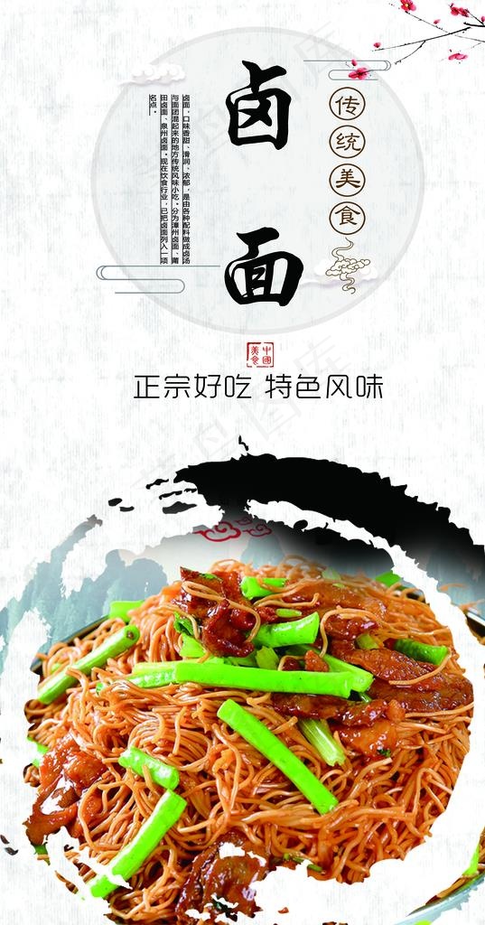 卤面图片(1969X3543(DPI:100))psd模版下载