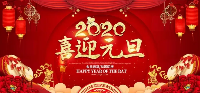 元旦海报图片(7087X3543(DPI:150))psd模版下载