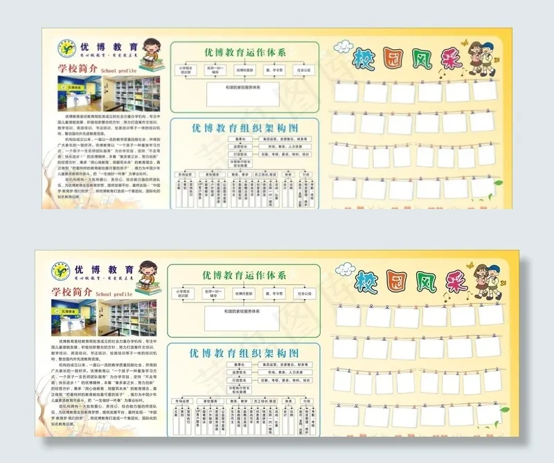 校园学校简介图片(210X297)cdr矢量模版下载