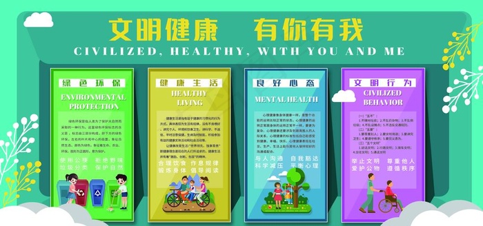 文明健康 有你有我图片psd模版下载