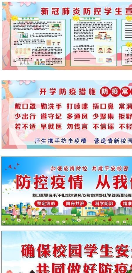 学校疫情防控图片