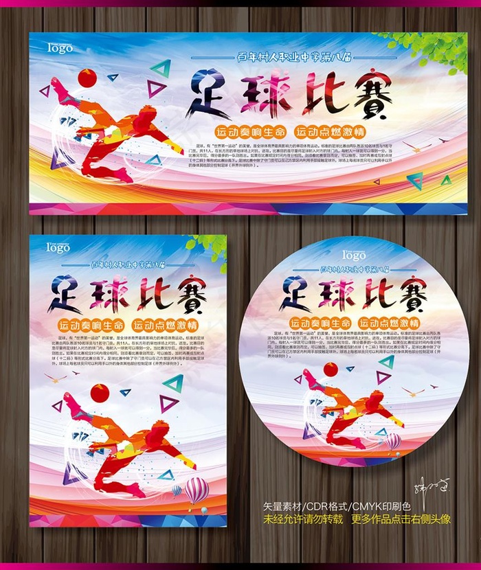 足球比赛图片