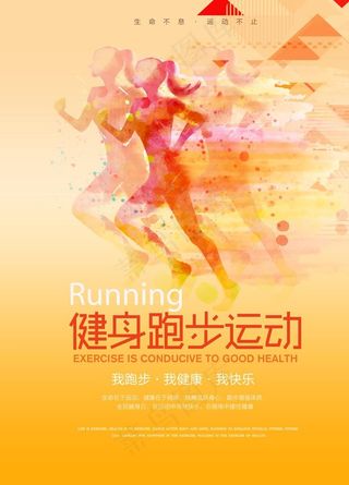健身跑步图片