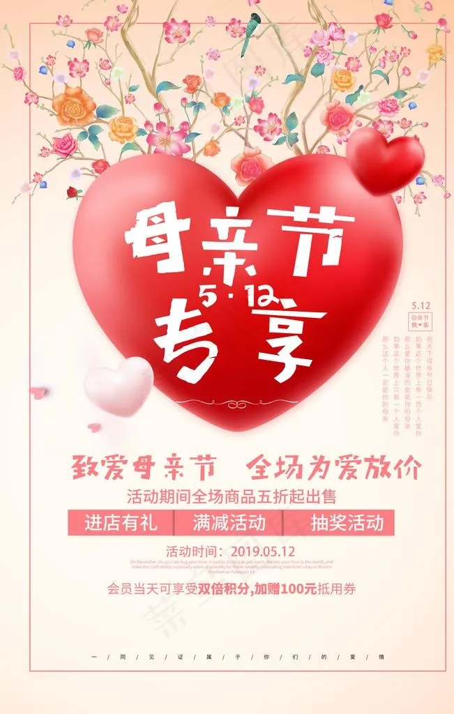 母亲节海报图片(4724X7087(DPI:300))psd模版下载