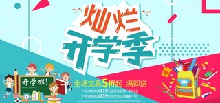 灿烂开学季图片