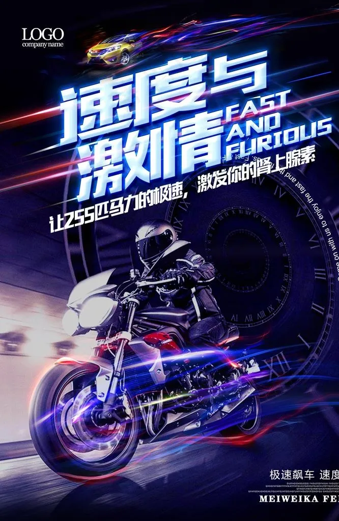 摩托车海报图片(3543X5197(DPI:300))psd模版下载