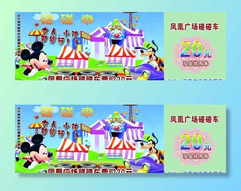 碰碰车门票图片