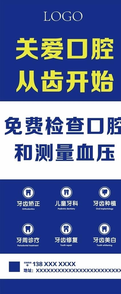口腔检查图片ai矢量模版下载