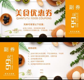 美食代金券图片