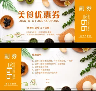 美食代金券图片