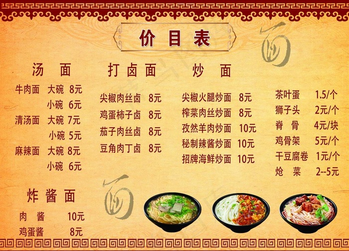 面馆海报 价格表图片