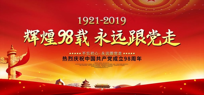 建党节图片psd模版下载