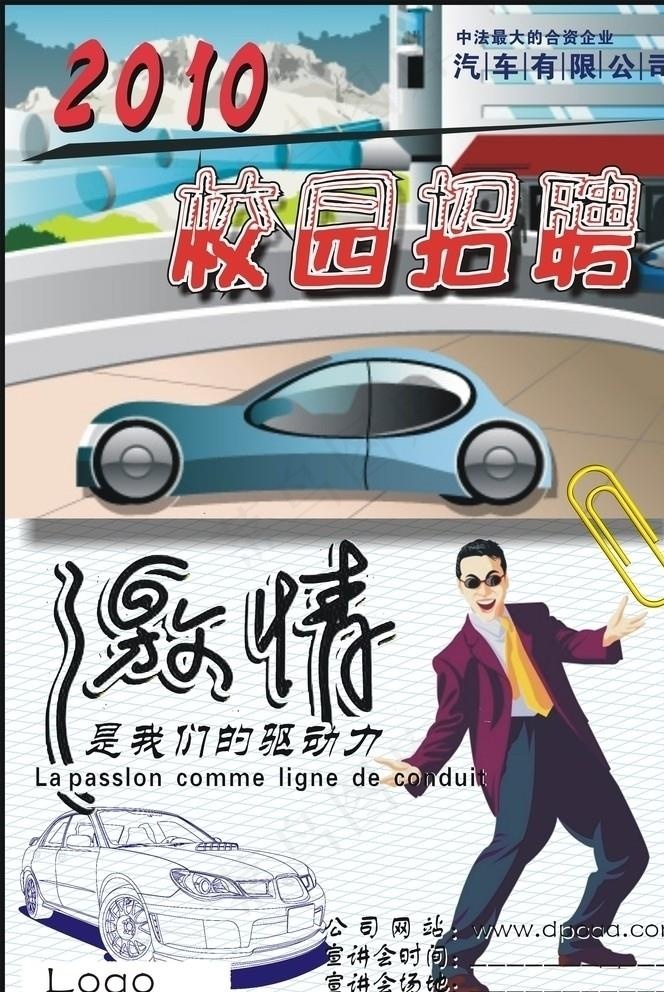 校园招聘汽车图片