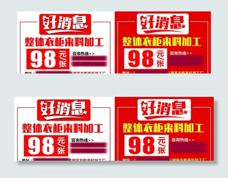 好消息图片cdr矢量模版下载