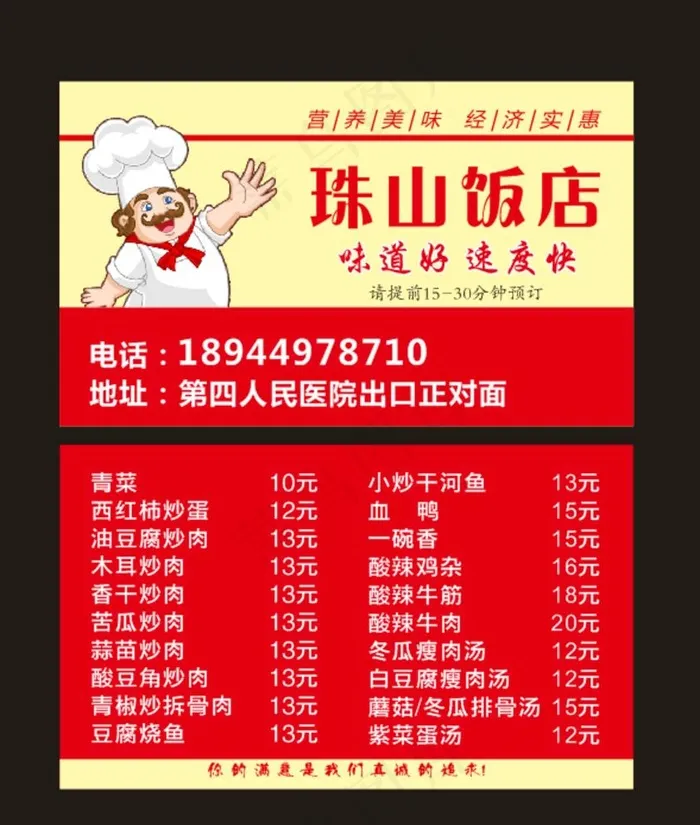 快餐 盖码饭名片图片cdr矢量模版下载