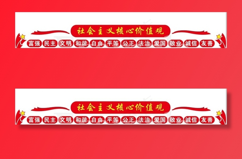 *核心价值观图片