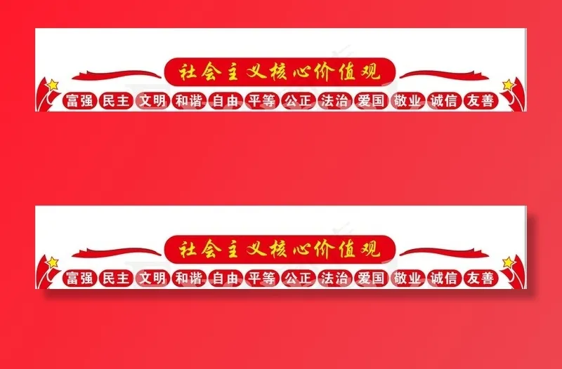*核心价值观图片cdr矢量模版下载