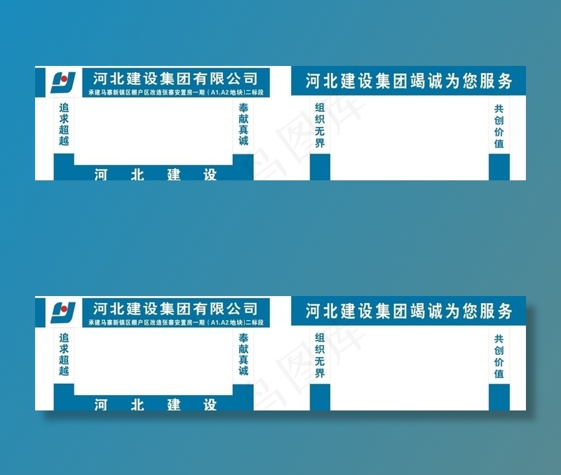 河北建设集团图片cdr矢量模版下载