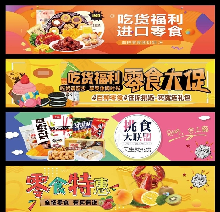 零食图片