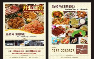 自助餐 宣传单图片
