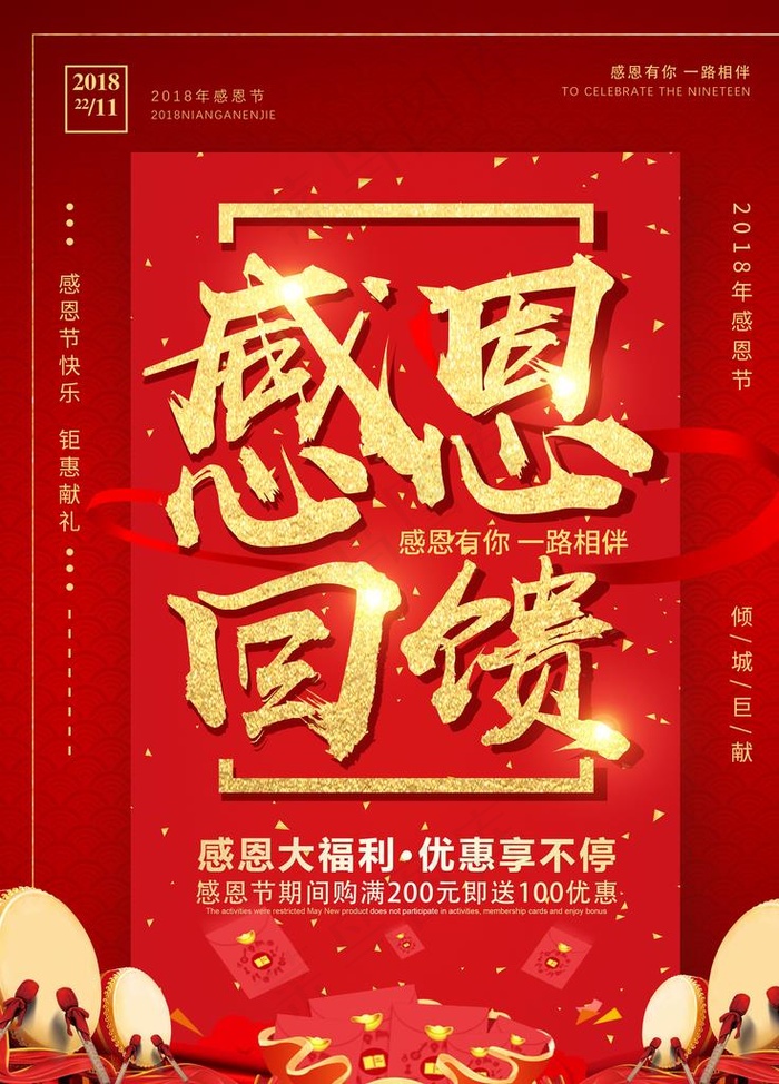 感恩回馈图片(3543X4724(DPI:150))psd模版下载