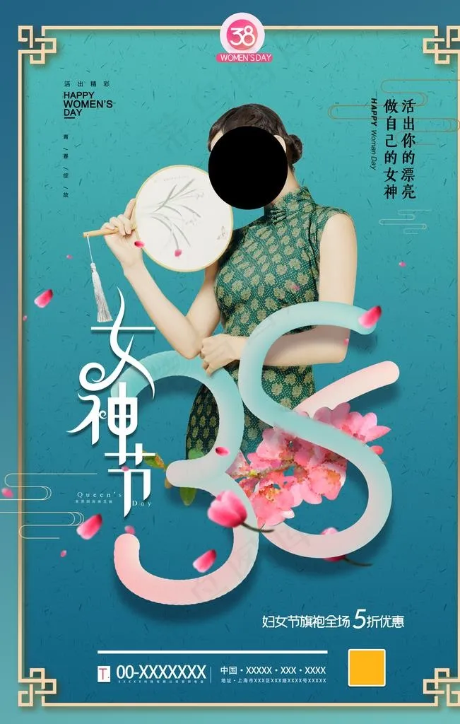 38女神节图片(2362X3543(DPI:200))psd模版下载