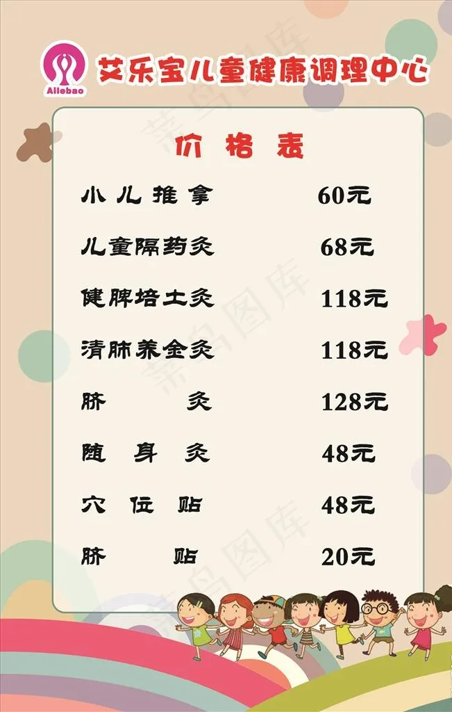 小人推拿价格表图片psd模版下载