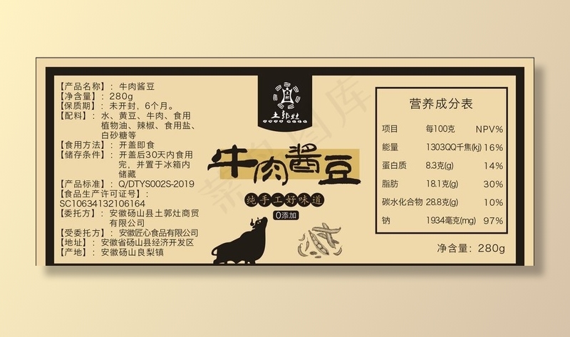 牛肉酱豆瓶贴瓶标图片瓶身贴cdr矢量模版下载