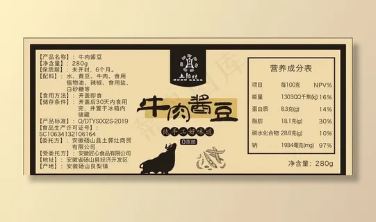 牛肉酱豆瓶贴瓶标图片瓶身贴