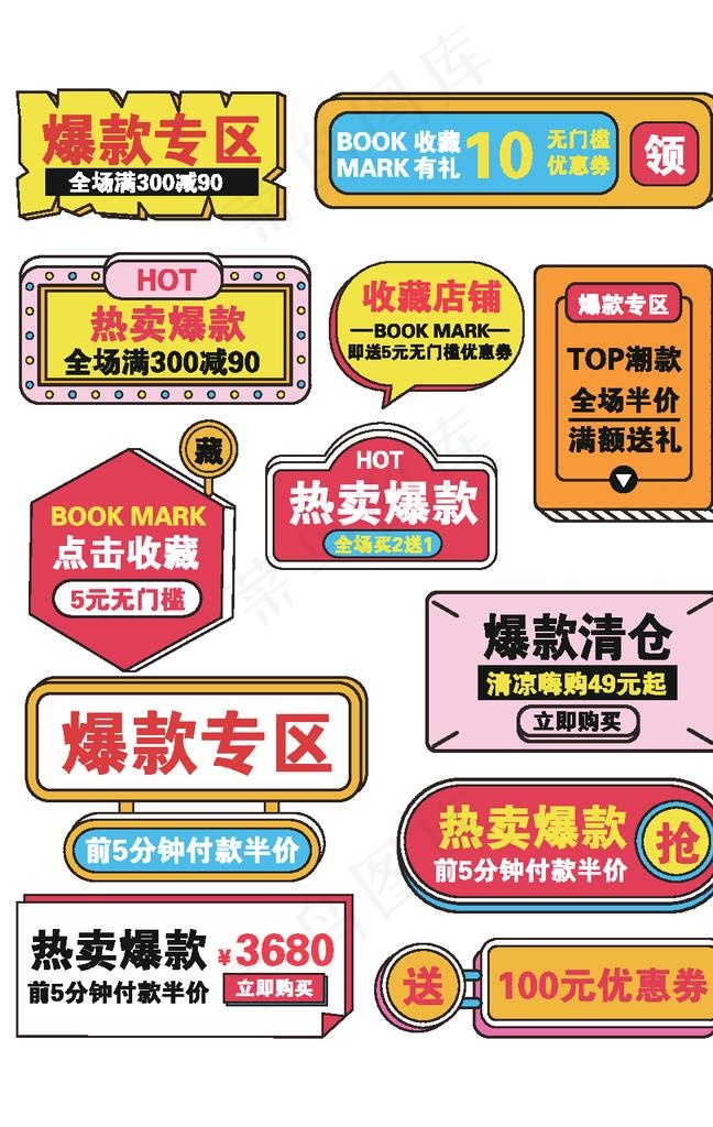 关注店铺关注有礼图片ai矢量模版下载