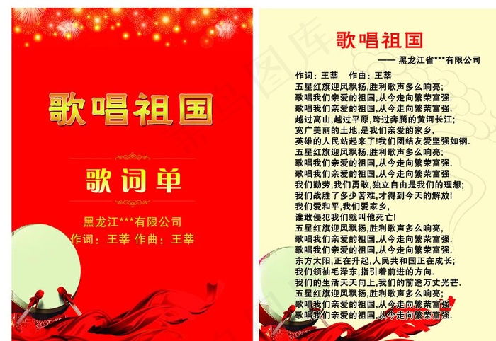 歌词单图片psd模版下载
