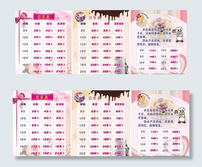 蛋糕店价格表图片(390X480)cdr矢量模版下载