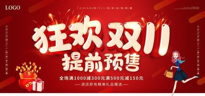 双十一海报图片