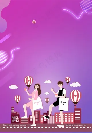 2018双十一购物背景素材图片