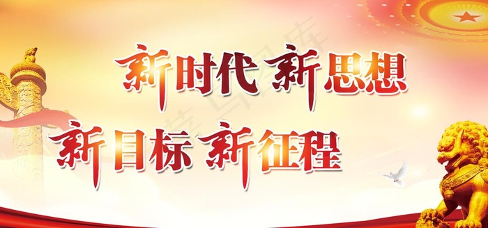 党建展板图片(6803X3402(DPI:72))psd模版下载