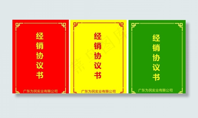 协议书封面图片cdr矢量模版下载